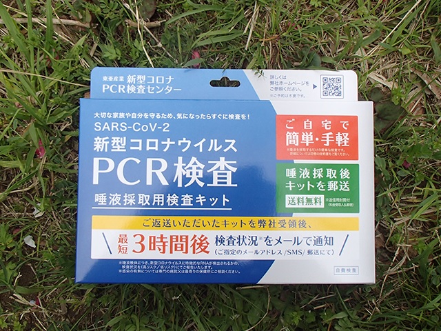 PCR 検査キット
