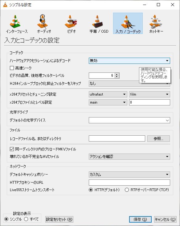 VLC 設定