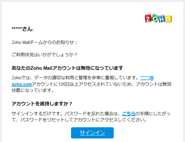 ZOHO からのeメール