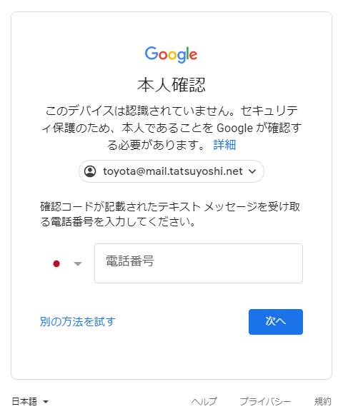 gmail 本人確認